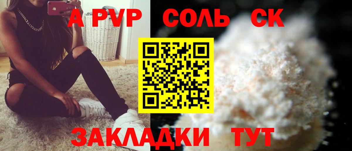 Альфа ПВП крисы CK Ессентуки